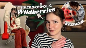 как одеваться как в pinterest на wildberries?