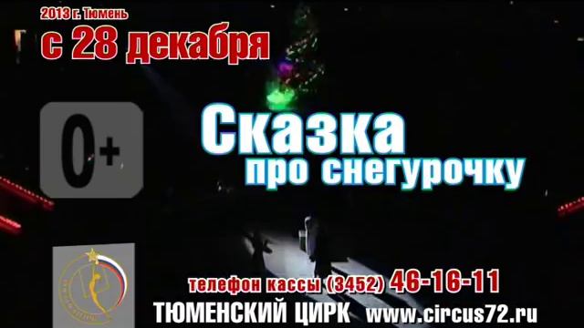 Сказка про Снегурочку