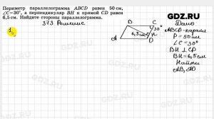№ 373 - Геометрия 7-9 класс Атанасян