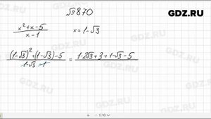№ 870- Алгебра 8 класс Макарычев