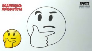 Как нарисовать ЗАДУМЧИВЫЙ СМАЙЛИК, Просто рисуем