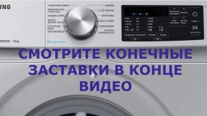 Стиральная машина Самсунг ошибка  dE. Стиральная машина не закрывается, все причины