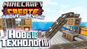 Утилизация Отходов и Конец Главы 3 - CREATE Above and Beyond Прохождение #20