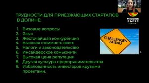 К чему быть готовым стартапу в Кремниевой долине и с чего начать поиск инвестора?