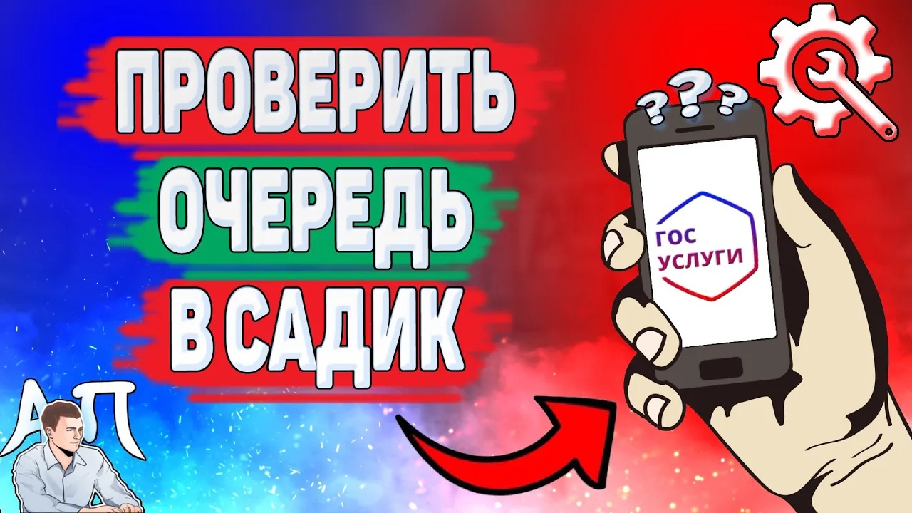 Как проверить очередь в детский сад на Госуслугах? Как посмотреть очередь в детский сад Госуслуги?