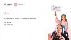 Предлоги времени UM, AM, IM В НЕМЕЦКОМ | Немецкий язык ЕГЭ 2023 | Умскул