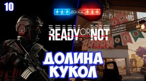 Долина Кукол прохождение релизной версии Ready or Not