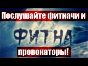 Послушайте фитначи и провокаторы! Отрывок из эфира 16.03.24г.