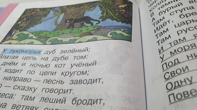 У лукоморья дуб зеленый?А.С. Пушкин?Аудиосказка с картинками