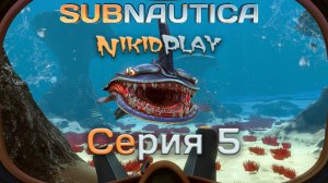 Subnautica прохождение серия 5