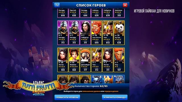 Как защитить своих героев от своей невнимательности. Лайфхак для новичков Empires and Puzzles смотреть онлайн