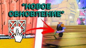 НОВОЕ ОБНОВЛЕНИЕ В ПЕТ СИМУЛЯТОР Х