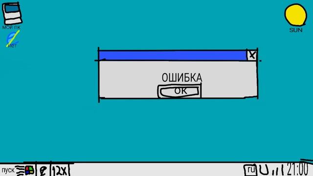 Глупые ошибки Windows