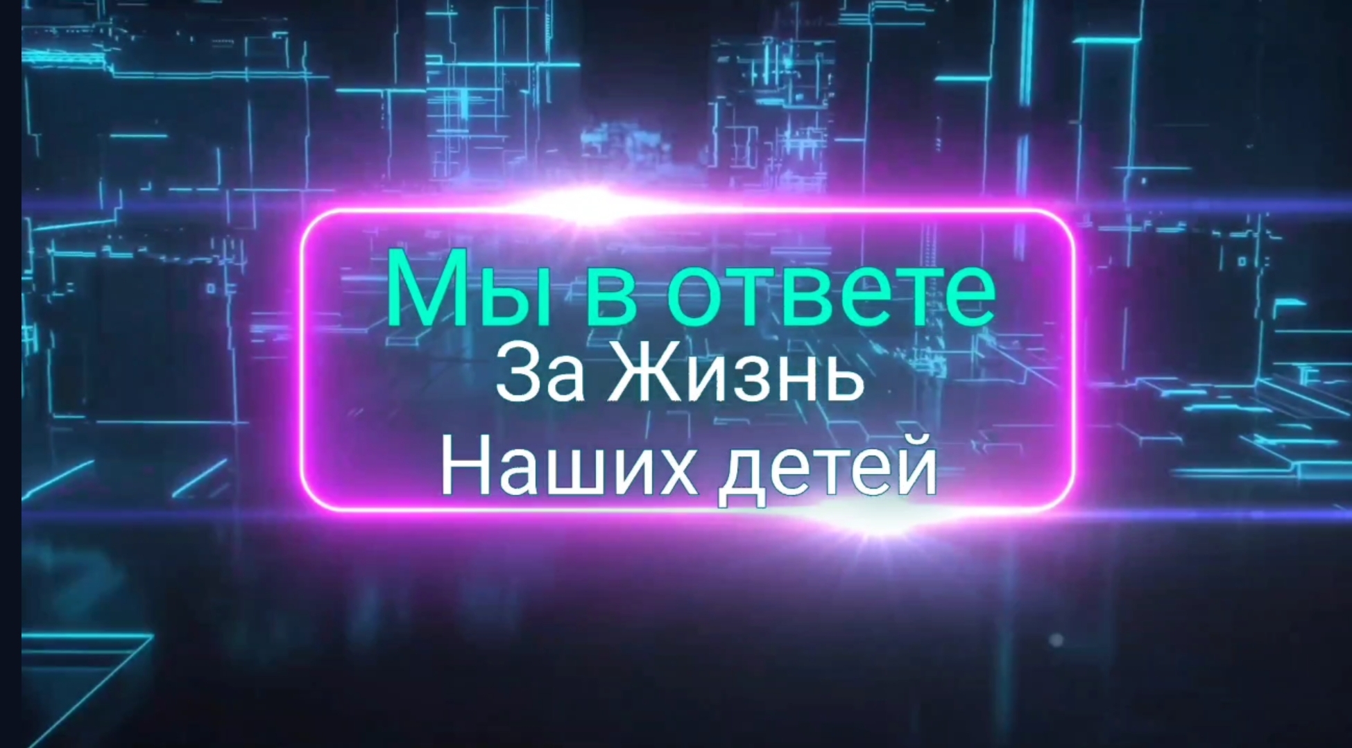 Аня участвует в акции "Пристегни самое дорогое"