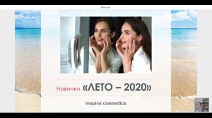 Новинки Janssen Cosmetics и Inspira Cosmetics 2020