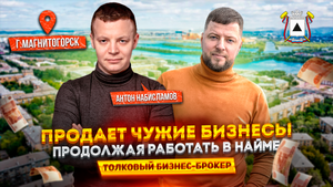 Антон Магнитогорск