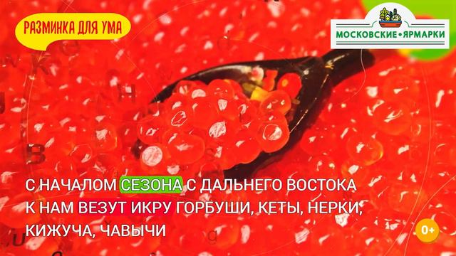«Московские ярмарки»: красная икра