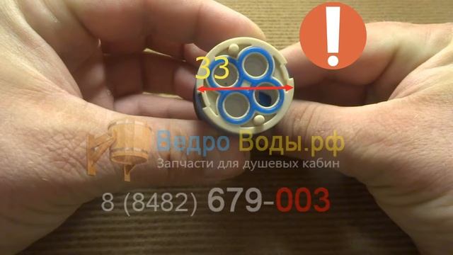 Картридж для смесителя душевой кабины на 4 режима шлиц смотреть онлайн