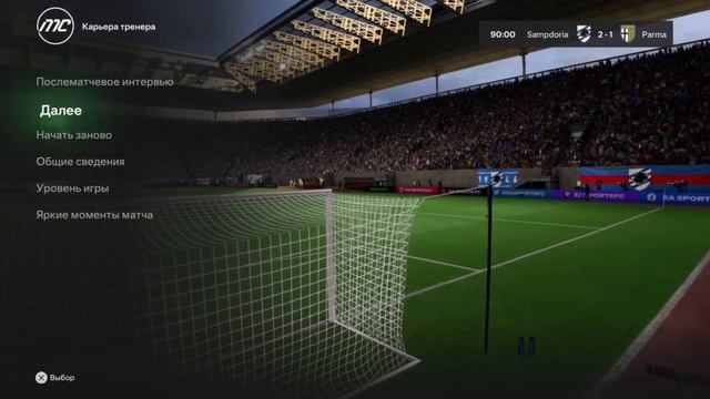 Прохождение карьеры тренера за PARMA | EA FC 24 | #14