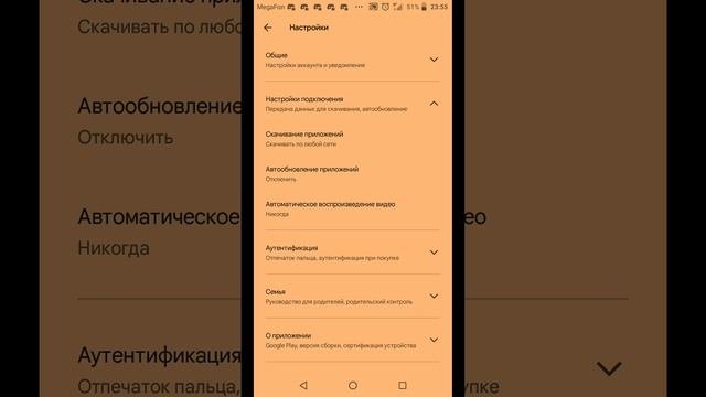 как отключить автообновление приложении