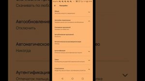 как отключить автообновление приложении