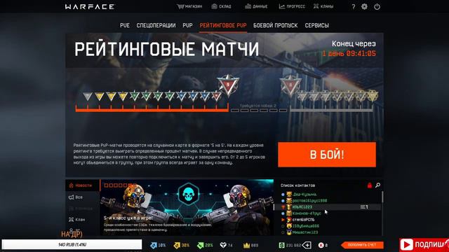 WARFACE СТРИМ /  ЧТО ТО ПОШЛО НЕ ТАК / ПРИСОЕДИНЯЙСЯ) смотреть онлайн