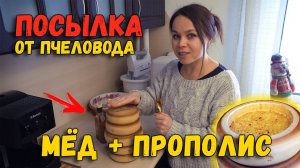 БОЧОНОК МЁДА + ПРОПОЛИС. ПОСЫЛКА ОТ ПЧЕЛОВОДА ИЗ БУЗУЛУКА