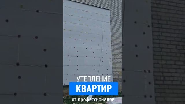 Решаете заказать утепление или нет? А твои соседи уже сделали заказ в нашей компании! ? смотреть онлайн