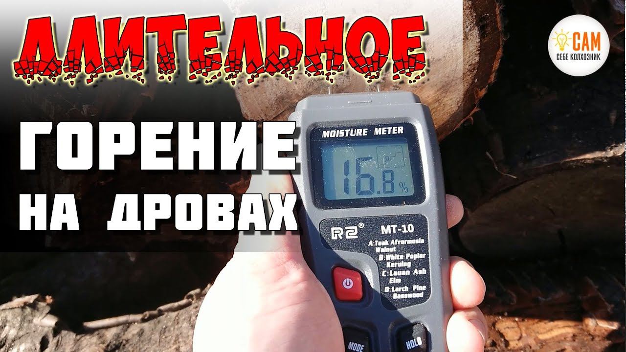 На какой температуре эффективнее топить котел? Тестируем котел Суворов на целых поленьях! смотреть онлайн