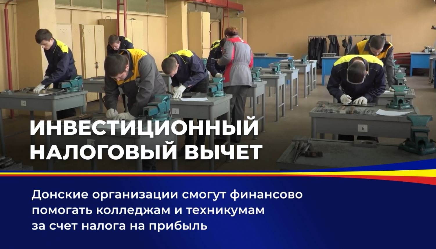 Инвестиционный налоговый вычет