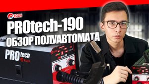 Сварочный полуавтомат Edon PROtech 190. Обзор сварочного аппарата для дома и гаража #сварка