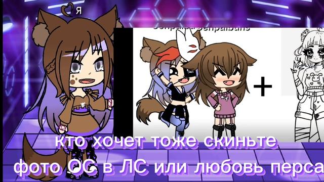 кто хочет пишите в комм и надо чтобы были видео с персам или ос беру только гачу лайф смотреть онлайн