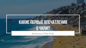 Психолог сравнила роды в Аргентине и в Чили и для себя решила родить в Чили. Отзывы Чили Кидз