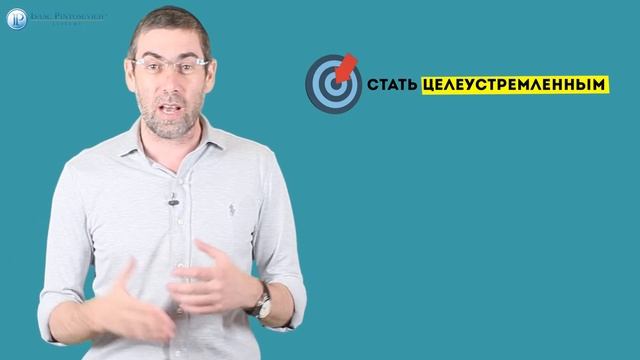 КАК СТАВИТЬ ЦЕЛИ (ПРОСТОЙ АЛГОРИТМ ДОСТИЖЕНИЯ ЦЕЛИ)