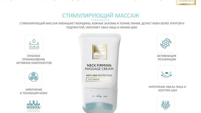 Укрепляющий крем для шеи с массажным аппликатором подтягивающий с фуллеренами 120 мл Beauty Style смотреть онлайн