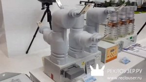 Реклоузеры вакуумные 6-35 кВ - производители, цены, техника