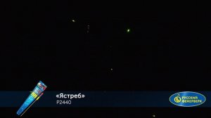 Ракеты Р2440 Ястреб