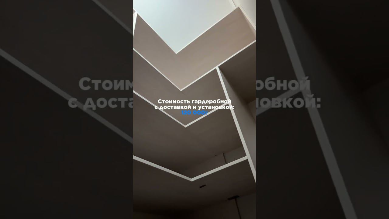 #гардеробная #гардероб #дизайнинтерьера #милыйдом #гардеробнаякомната #гардеробнаясистема #ремонт