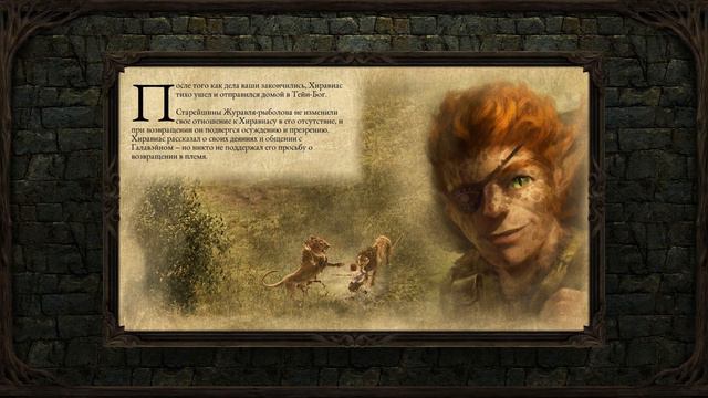 Прохождение Pillars of Eternity  - 67 -Все концовки / Все варианты концовок / Концовки спутников