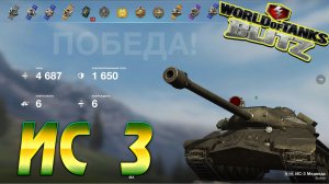 ИС 3 Wot Blitz 4.6К Урона 6 Фрагов World of Tanks Blitz Replays vovaorsha.