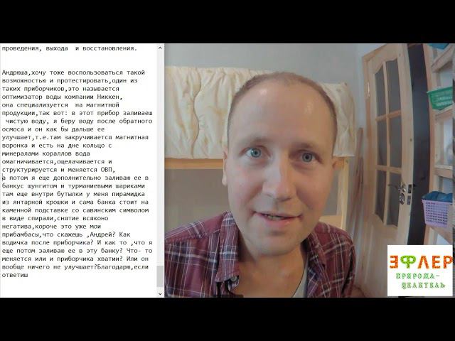 ОПТИМИЗАЦИЯ ВОДЫ. ПОВЫШЕНИЕ ОВП. УЛУЧШЕНИЕ КАЧЕСТВ ВОДЫ ДЛЯ ОРГАНИЗМА, пример ПОЗИТИВНОГО прибора.