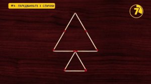 13 Спичечных Головоломок, с Которыми Справятся Только Великие Умы