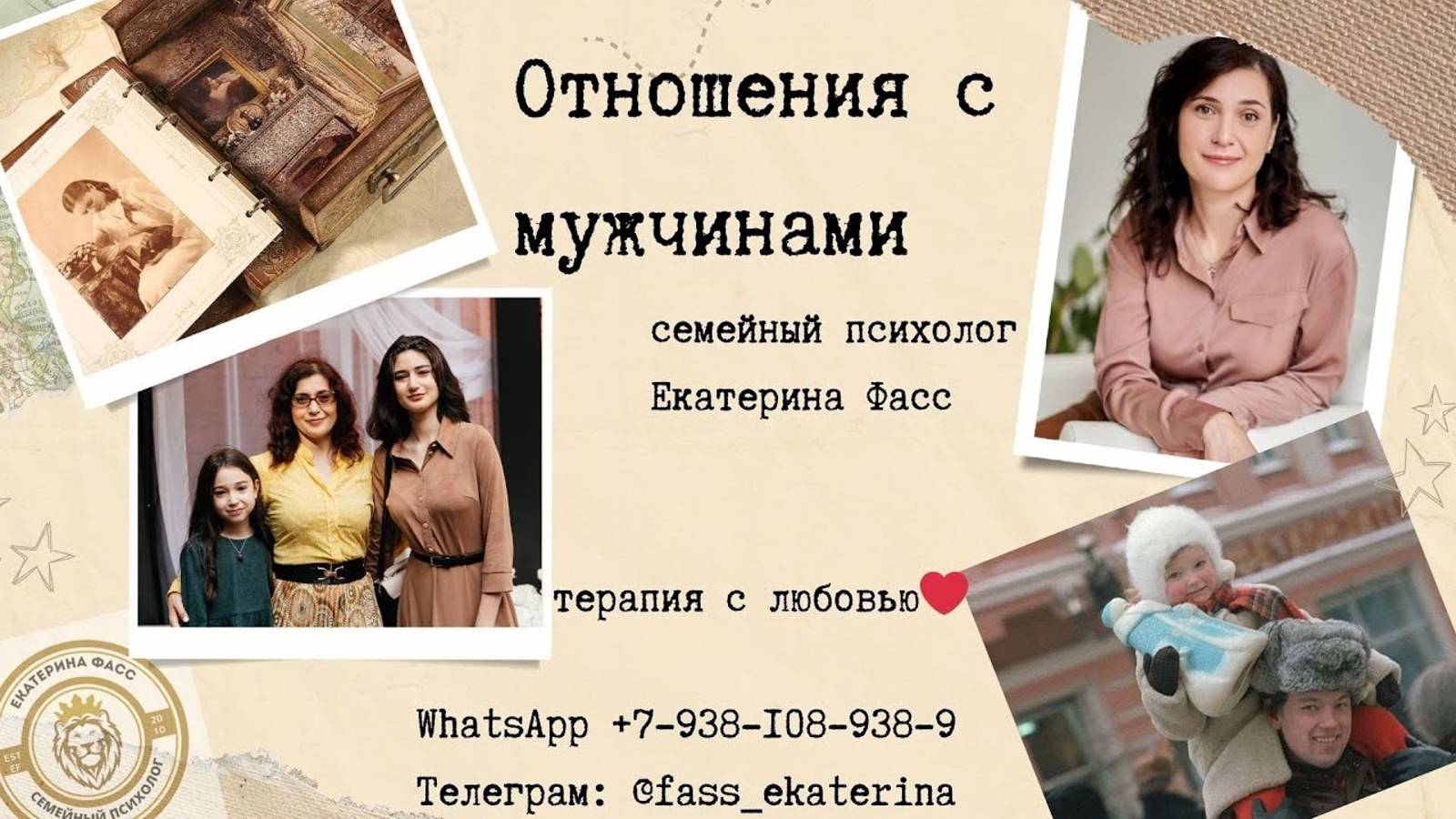 Как наладить отношения с мужчиной ОТКРЫТАЯ КОНСУЛЬТАЦИЯ /почему женщина выбирает неподходящих мужчин
