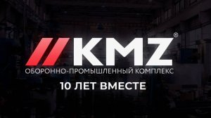 КМЗ приглашает на работу