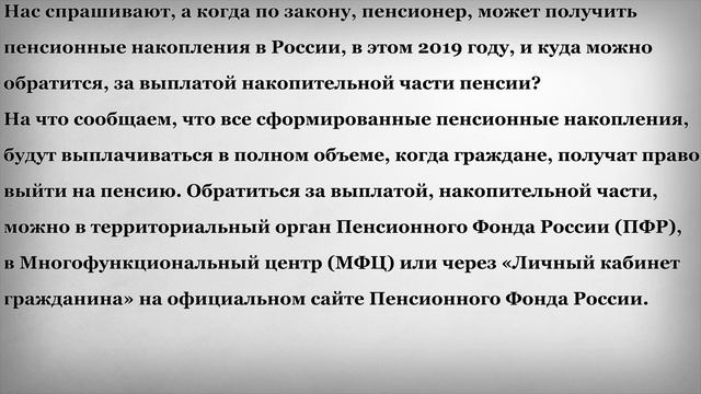 Когда можно получить Пенсионные Накопления