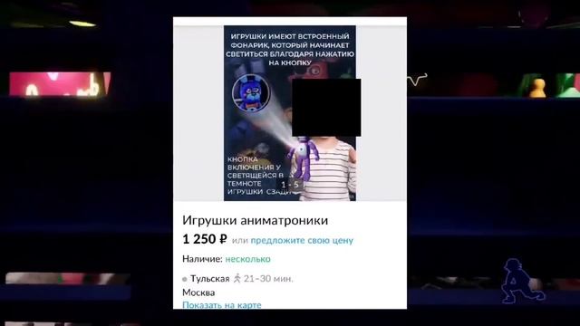 ТРЕШ ФНАФ ТОВАРЫ НА АВИТО смотреть онлайн
