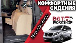 V-Class, Vito W447 - тумба с выезжающими креслами + капитанские комфортные сидения