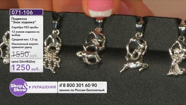 Shop  Show Украшения. 071-106 Подвеска Знак зодиака серебро 071106