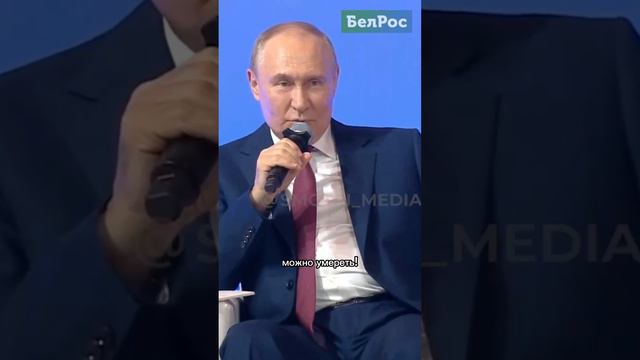Путин: жить надо ради того, ради чего можно умереть #shorts