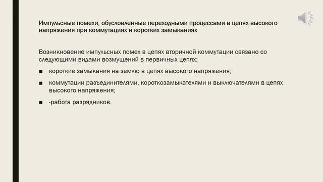 Электромагнитная совместимость - лекция 4